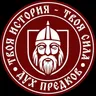 Дух Предков