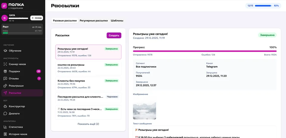 Рассылки